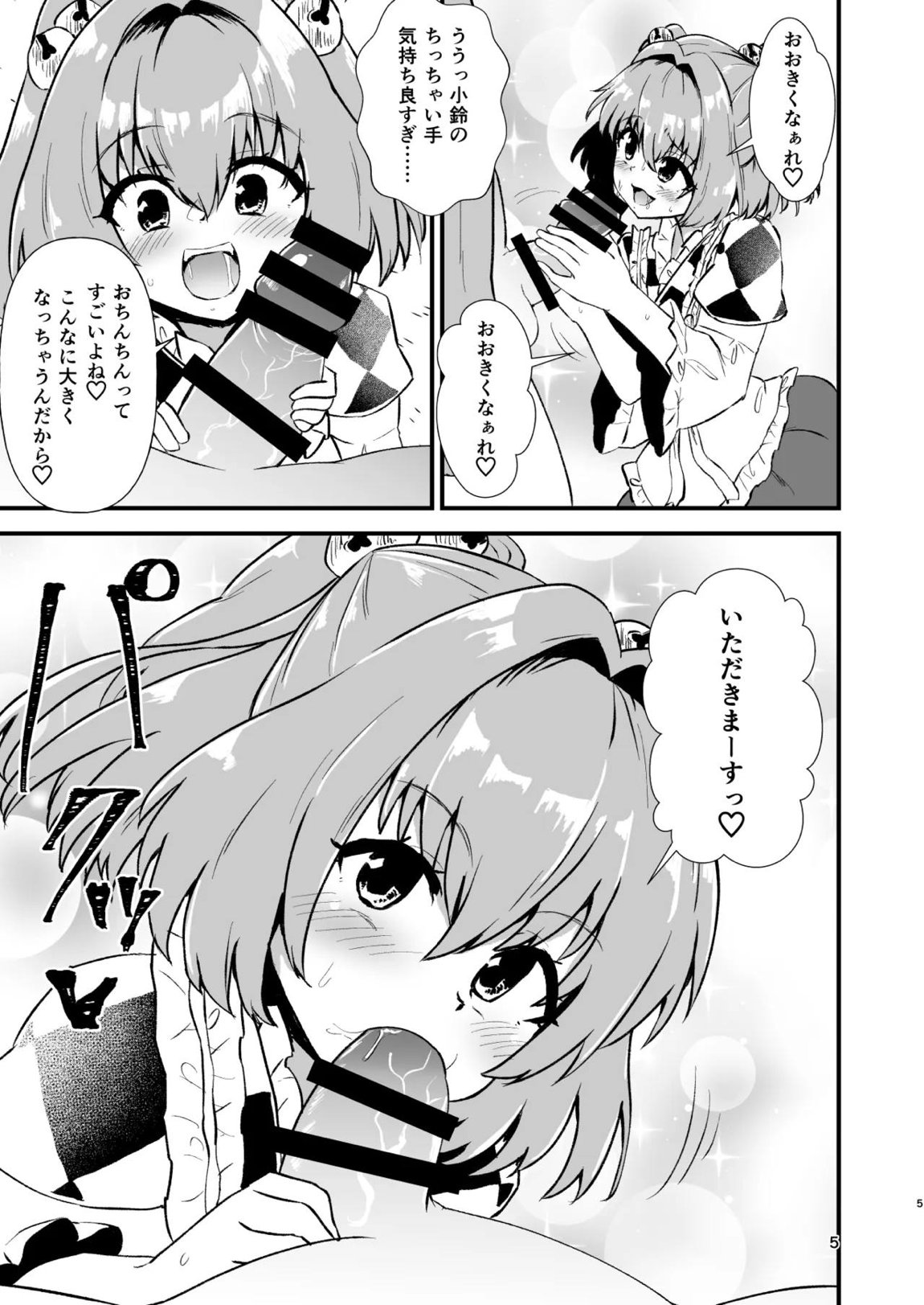 小鈴相姦1 4ページ