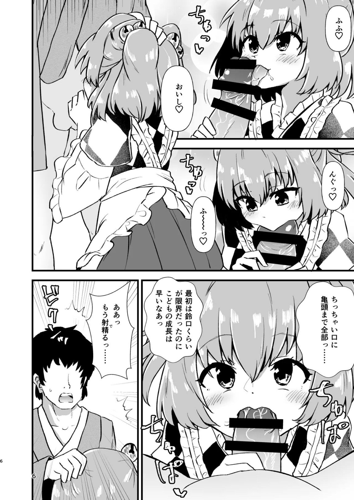 小鈴相姦1 5ページ