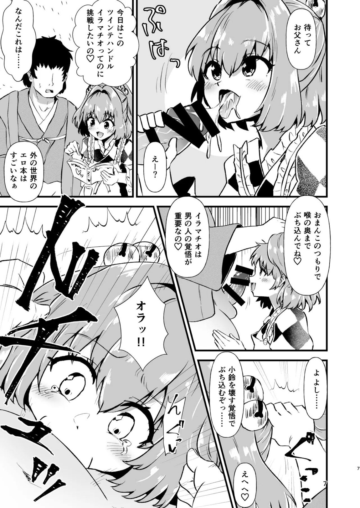 小鈴相姦1 6ページ