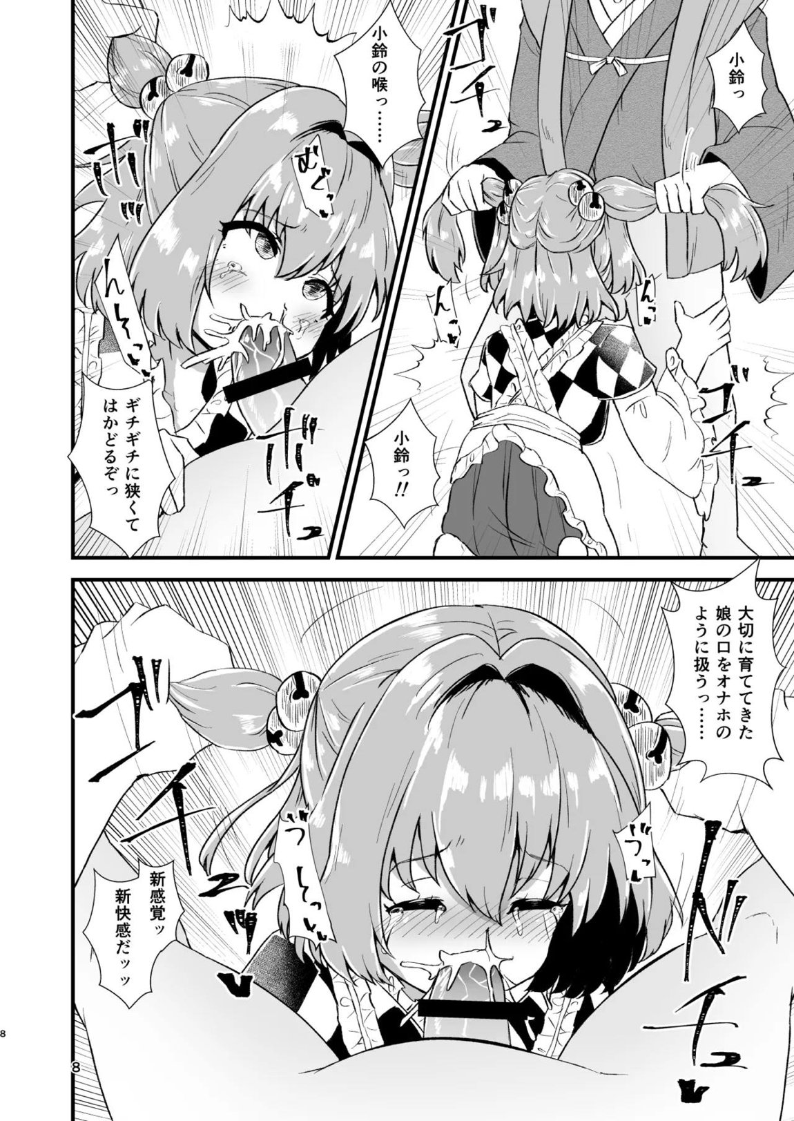 小鈴相姦1 7ページ