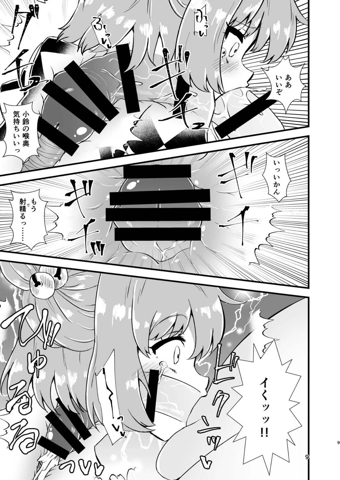 小鈴相姦1 8ページ
