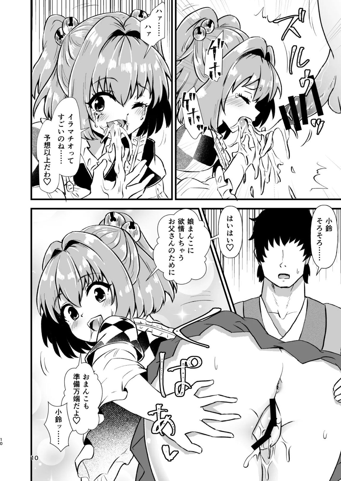 小鈴相姦1 9ページ
