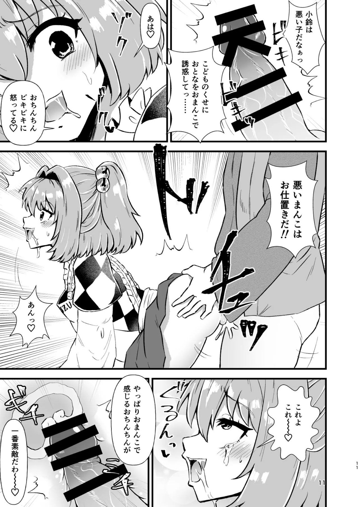 小鈴相姦1 10ページ