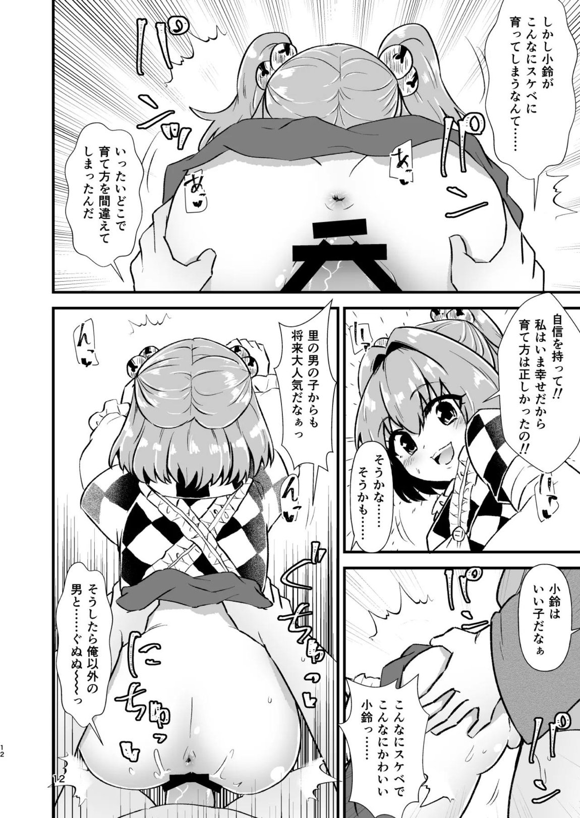 小鈴相姦1 11ページ