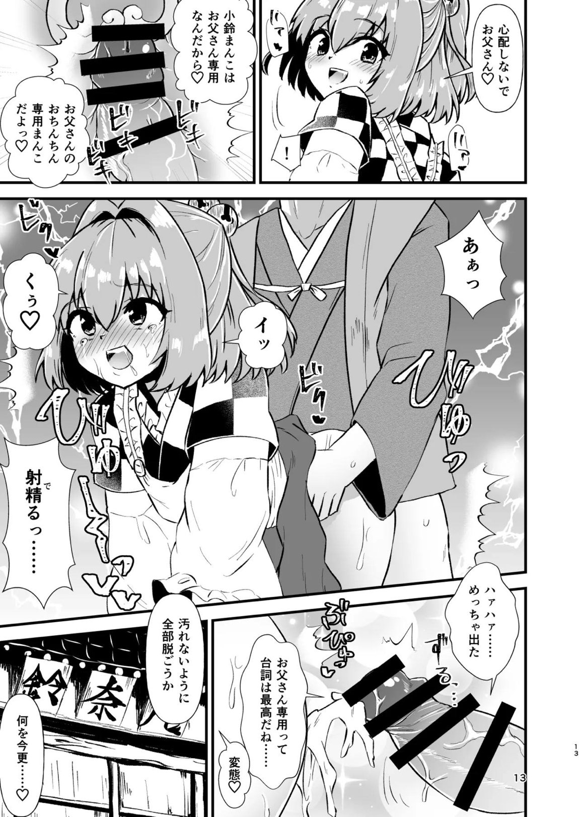 小鈴相姦1 12ページ