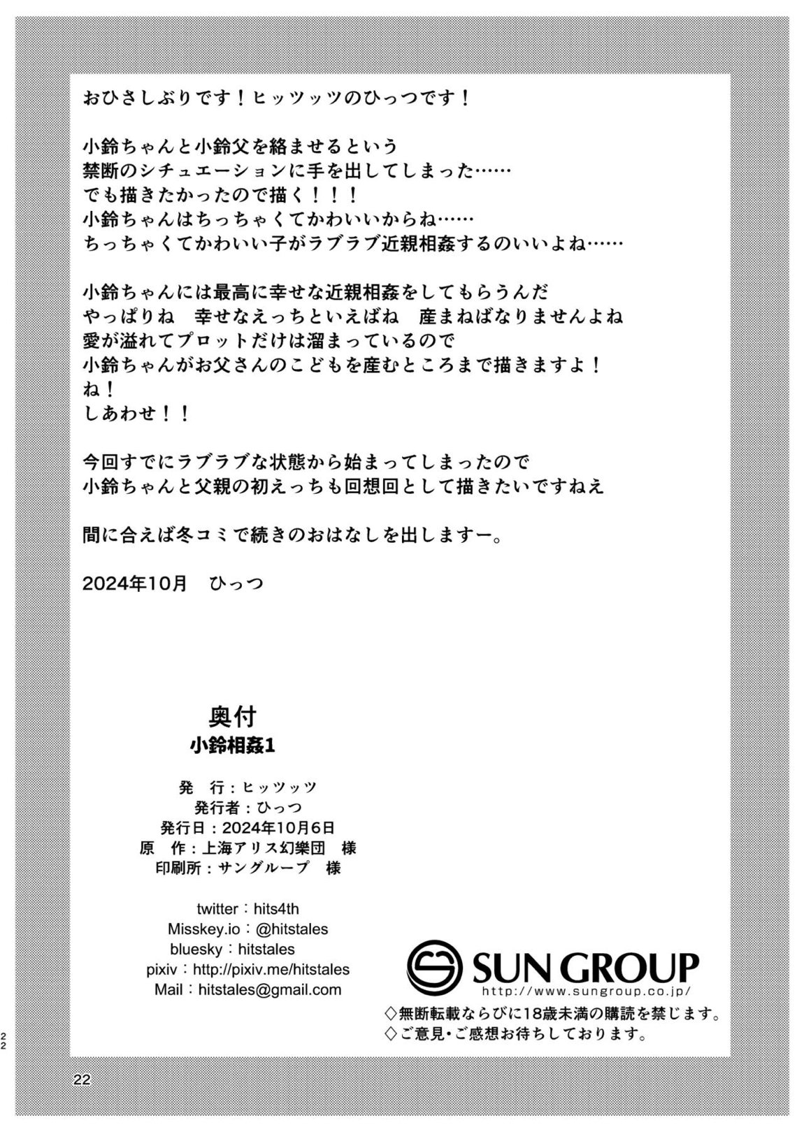小鈴相姦1 21ページ