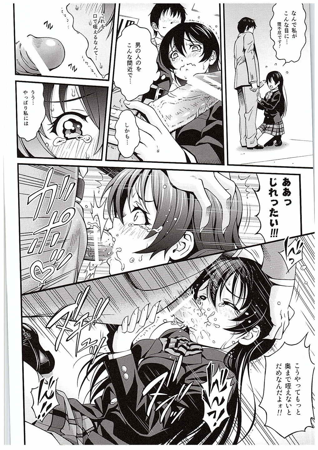 うみちゃんの屈辱 11ページ
