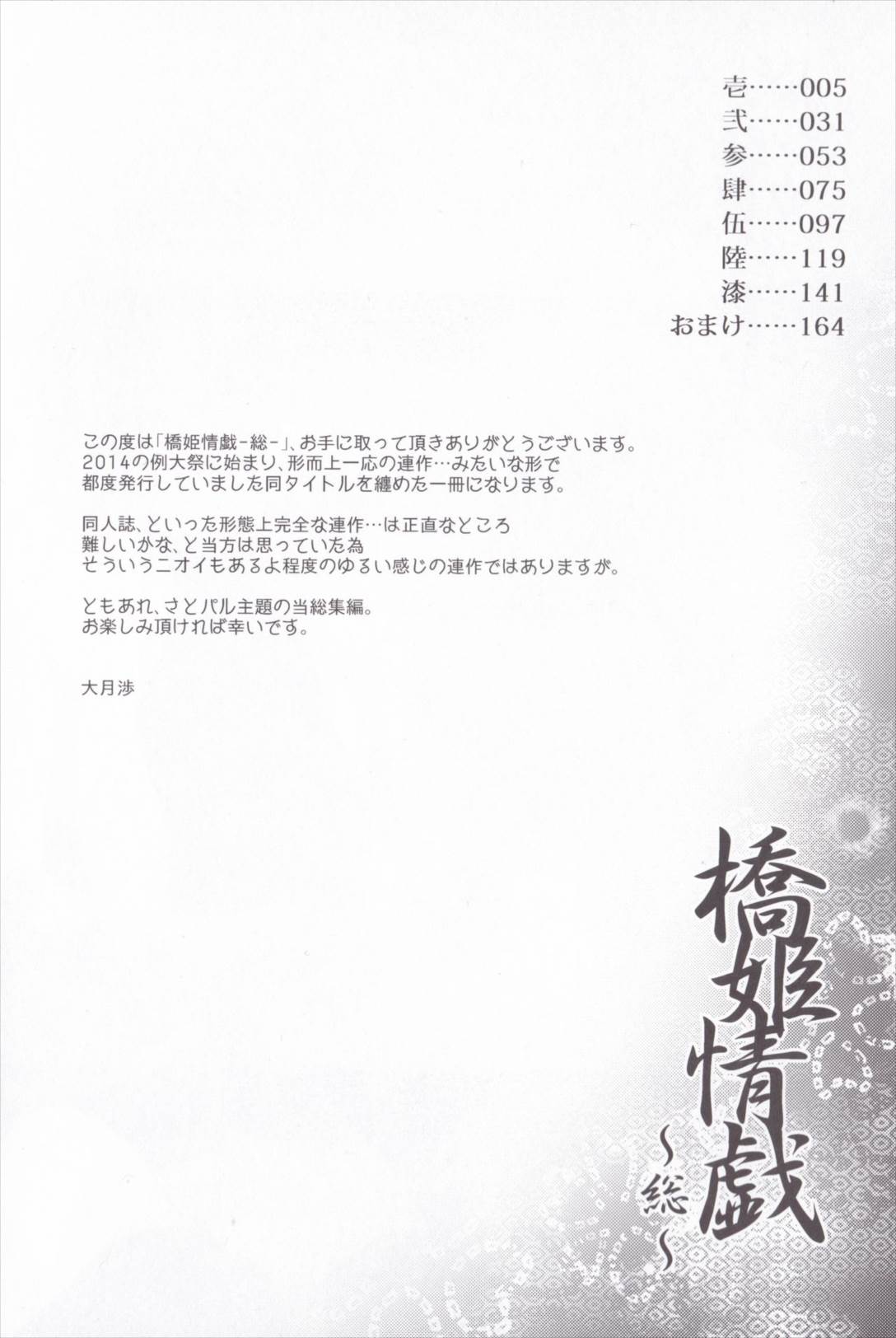 橋姫情戯-総- 4ページ