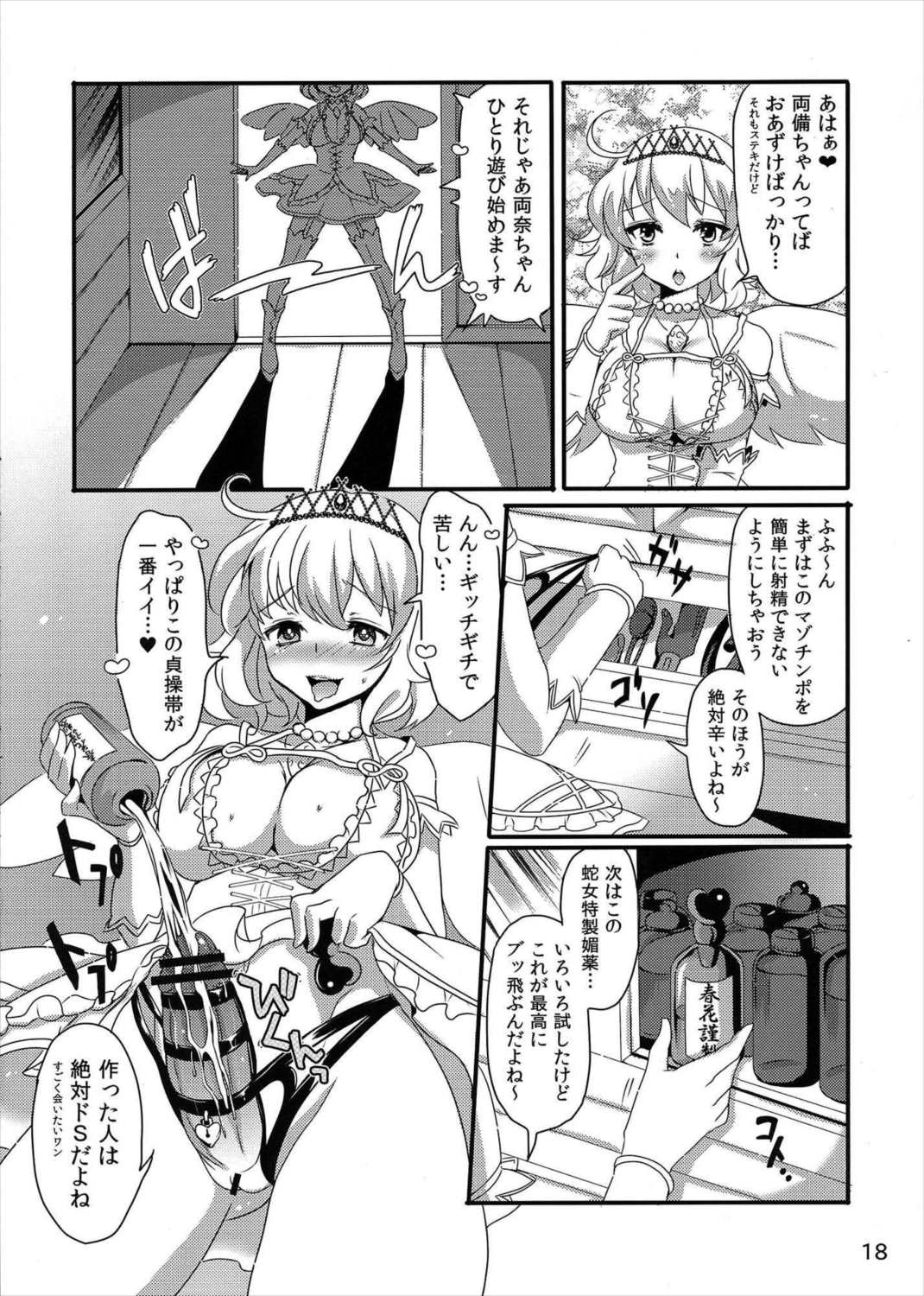 淫乱カグラ -少女達の陰茎- 弐 19ページ