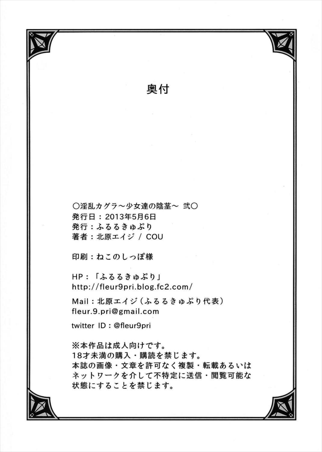 淫乱カグラ -少女達の陰茎- 弐 33ページ