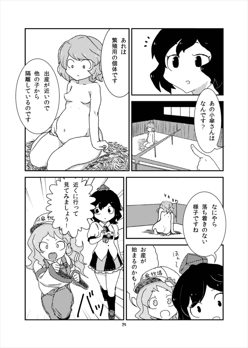 こがりょな 23ページ