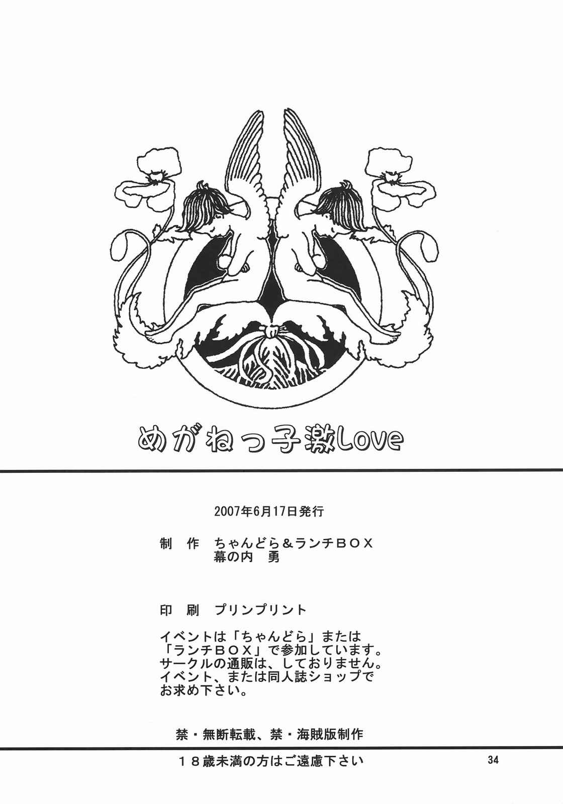 LUNCH BOX 85 めがねっ子激love 33ページ