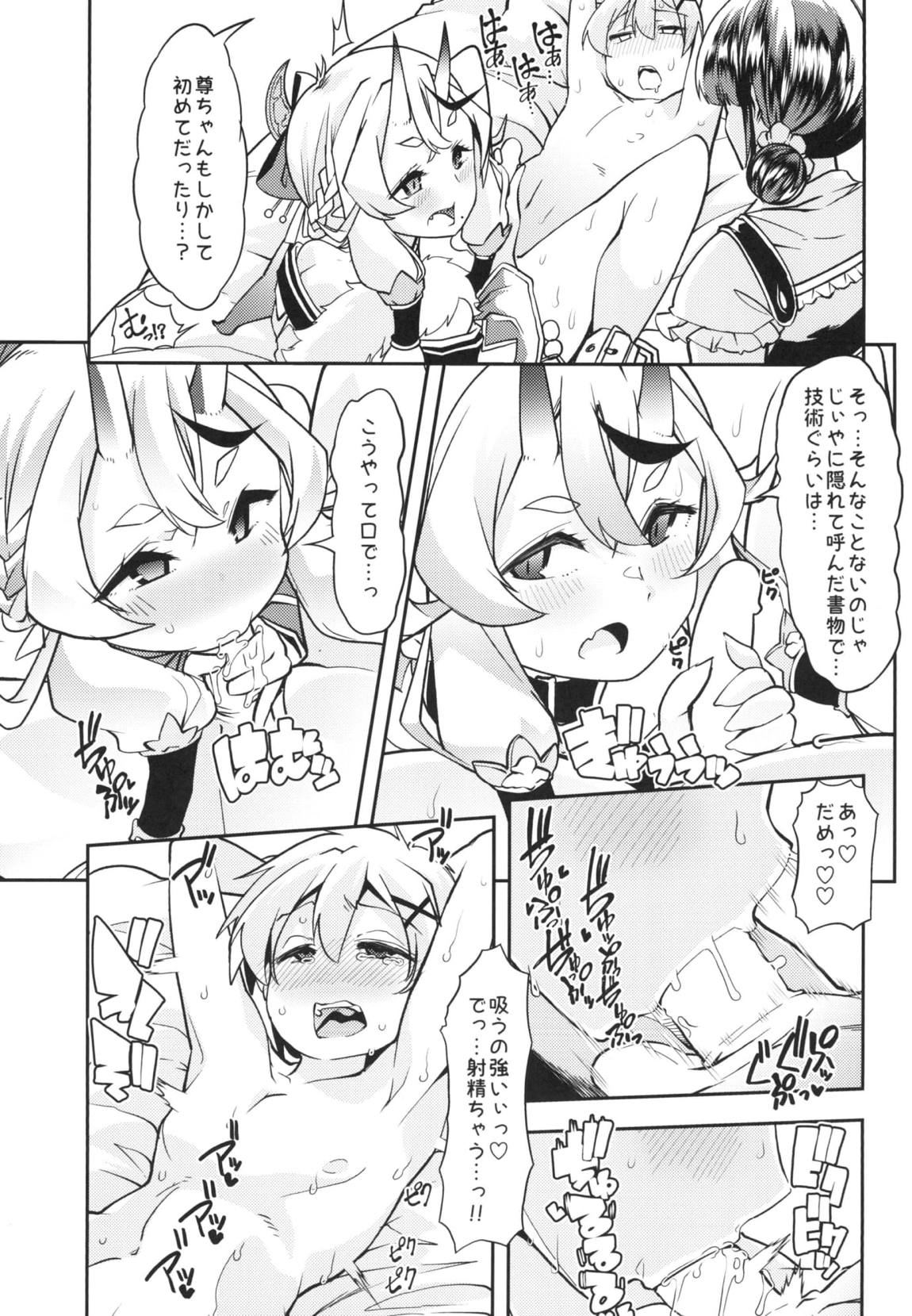 尊さまと詩子お姉さんのバブバブ真夜中レッスン!! 10ページ