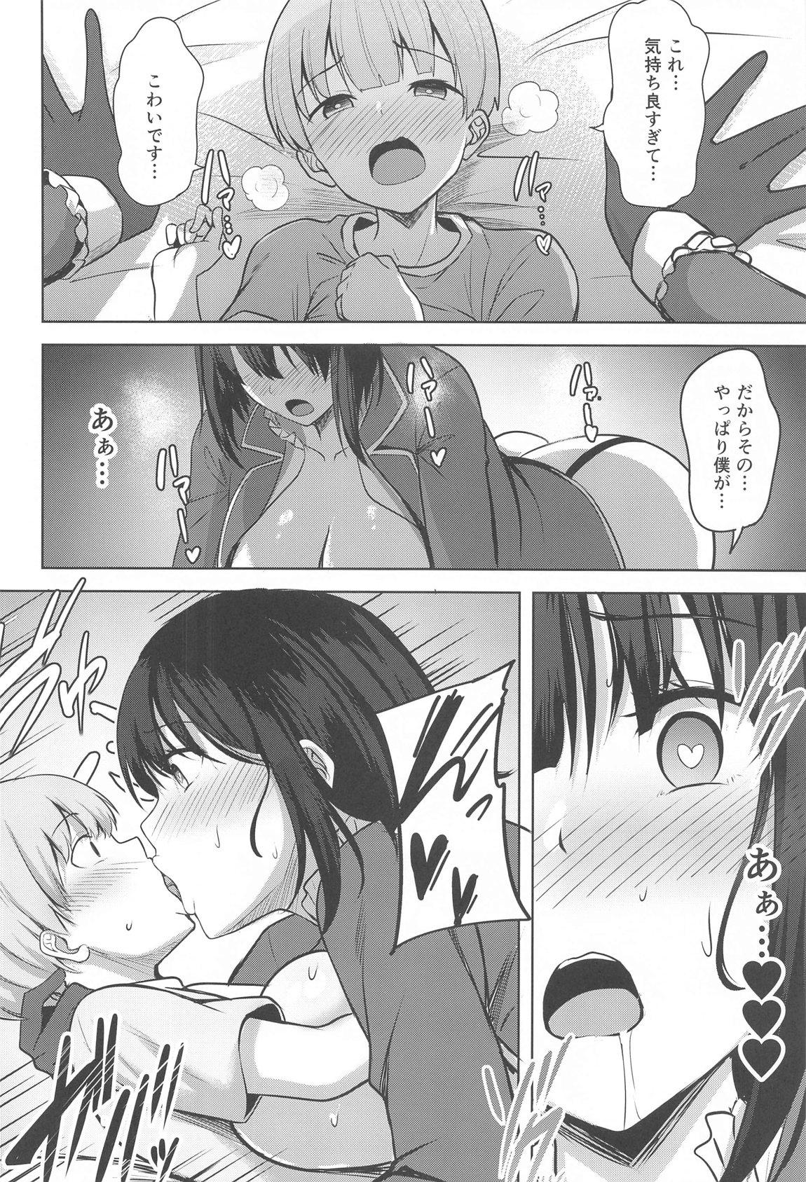 高雄さんの性事情 27ページ