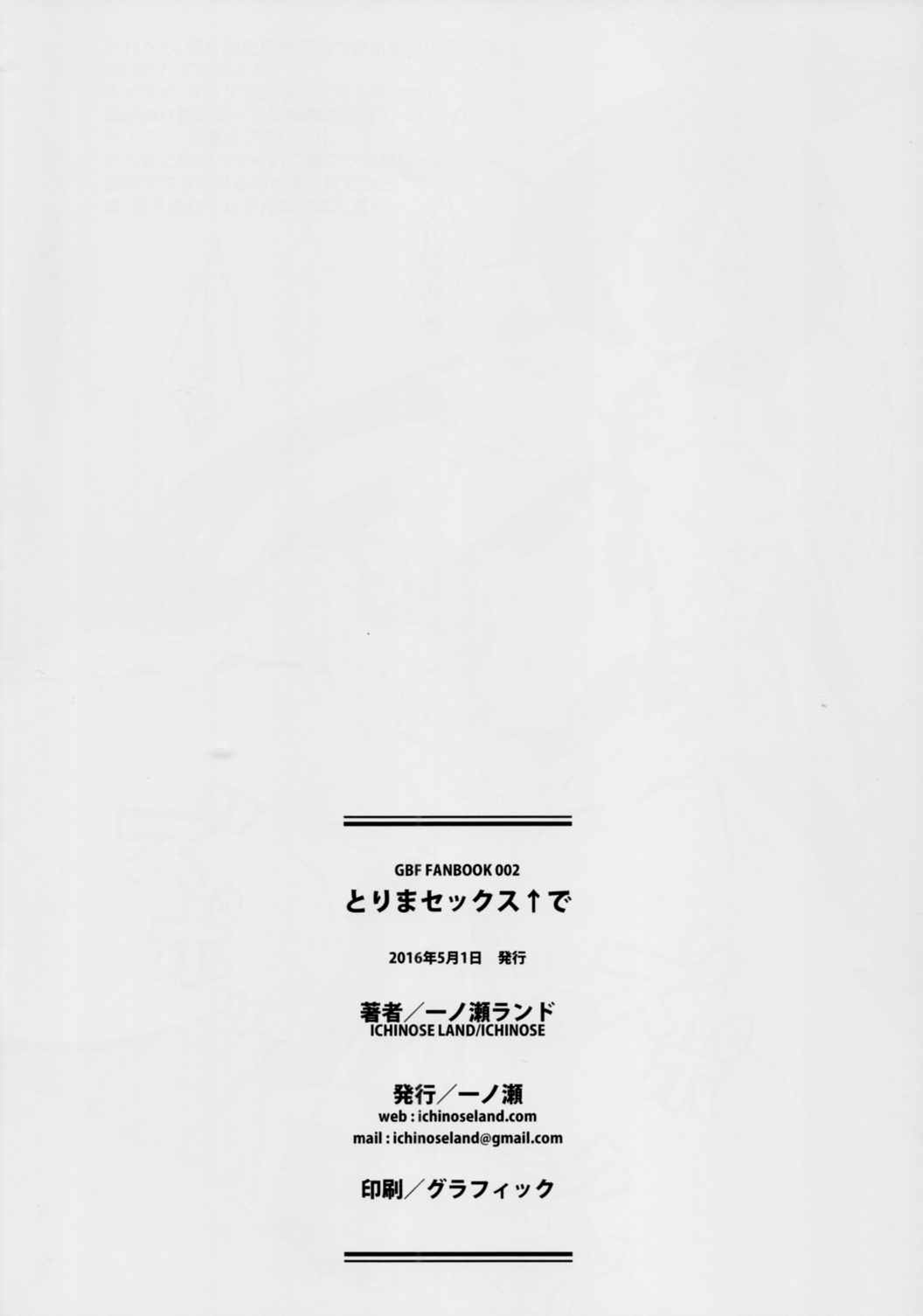 とりまセックス↑で 2ページ