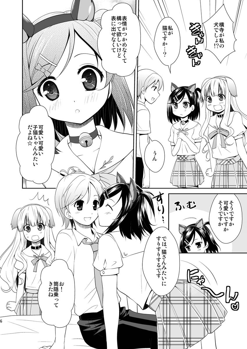 つきにゃんとあずわん 5ページ