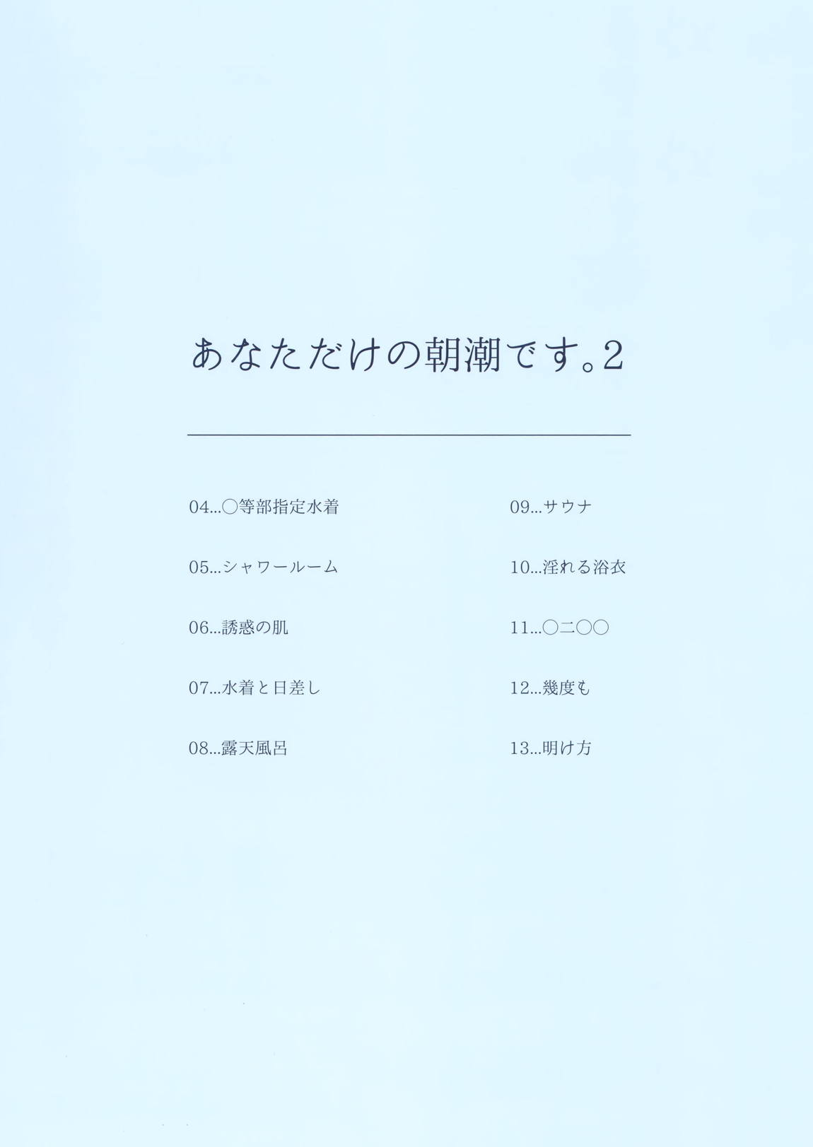 あなただけの朝潮です。2 2ページ