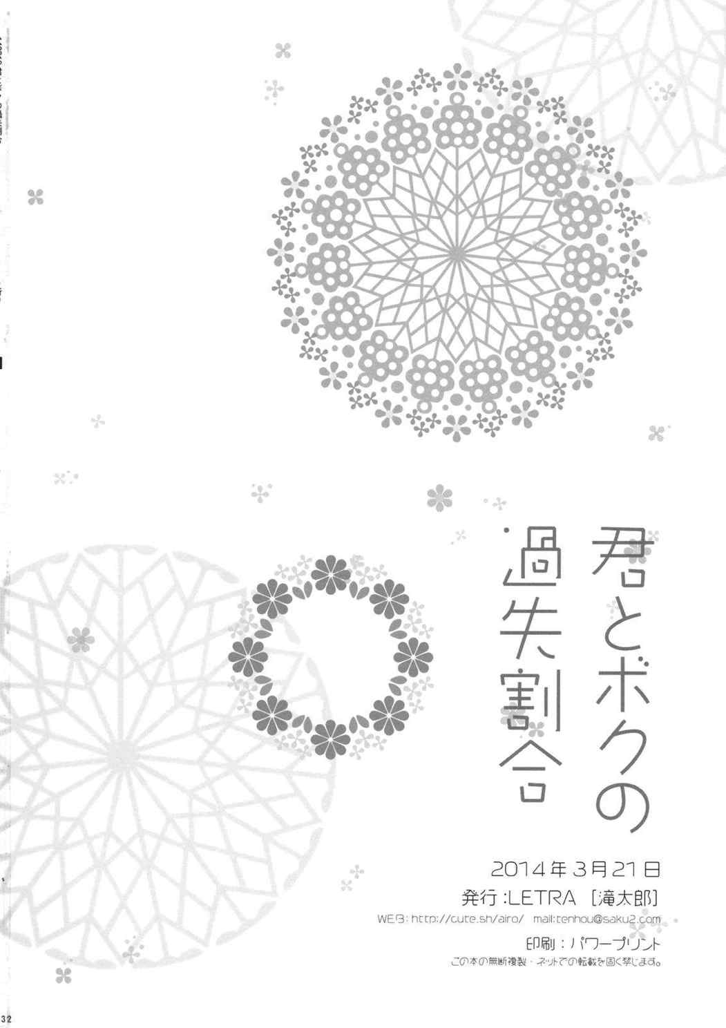 君とボクの過失割合 33ページ