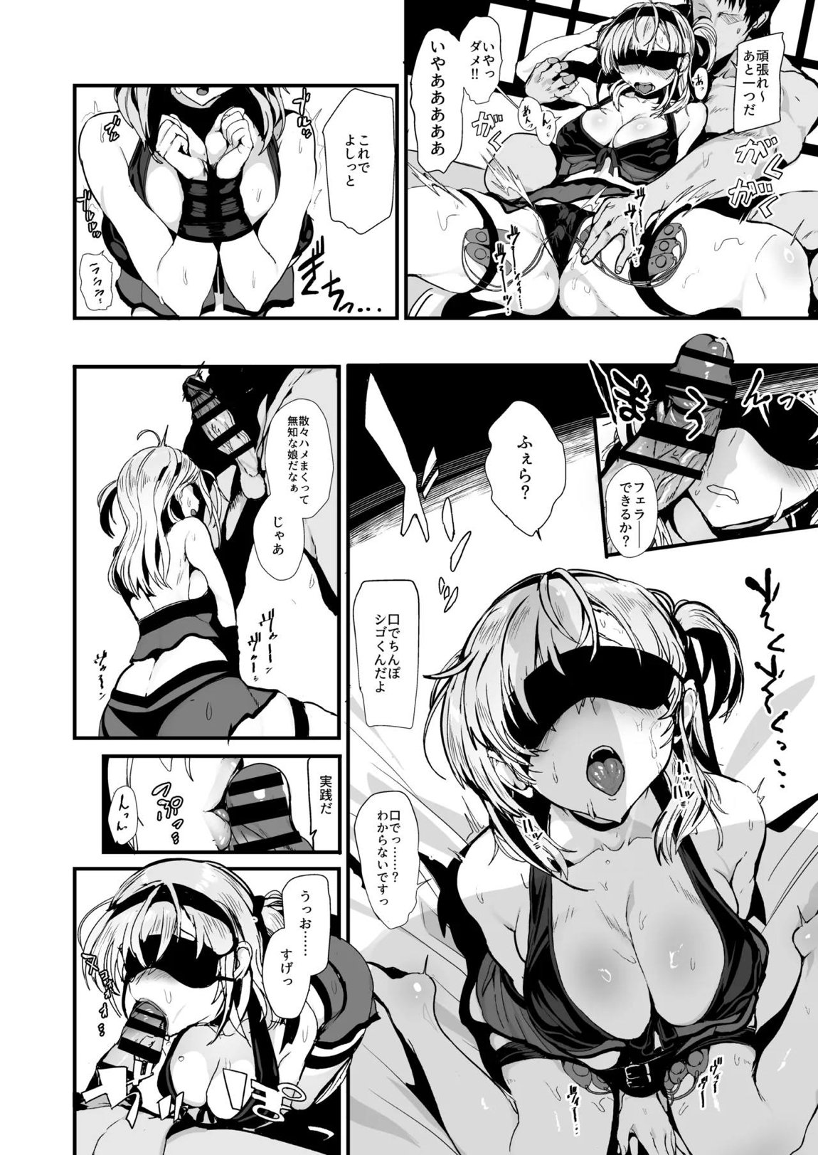 総集編 カケヅキトランスS 18ページ