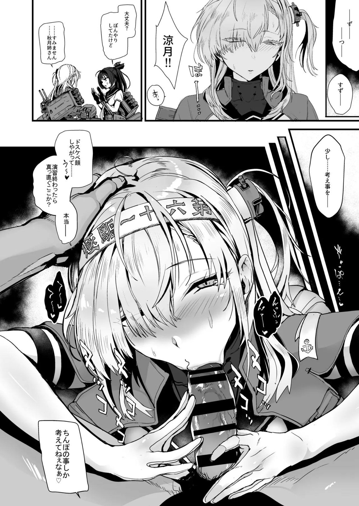 総集編 カケヅキトランスS 28ページ