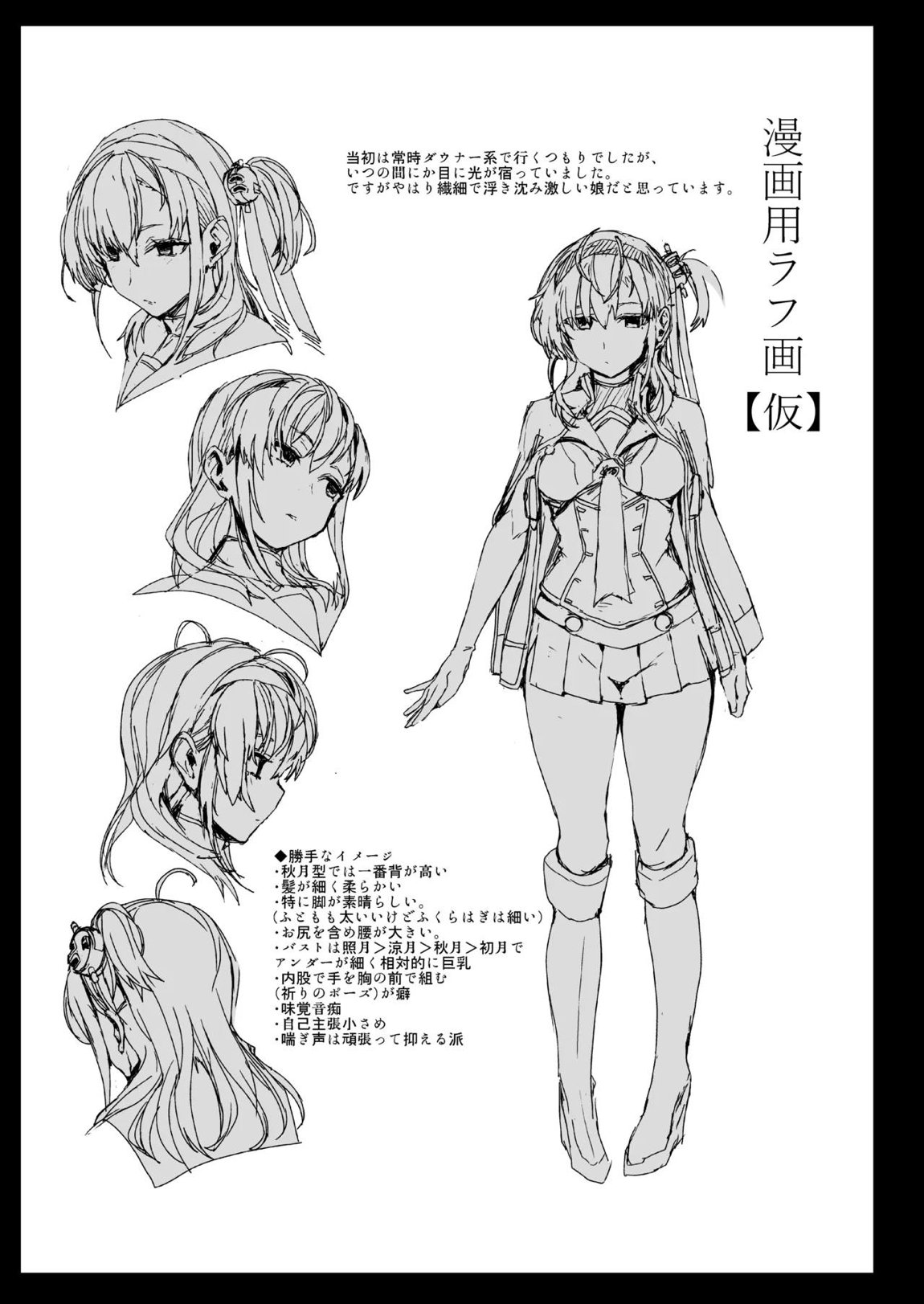 総集編 カケヅキトランスS 29ページ