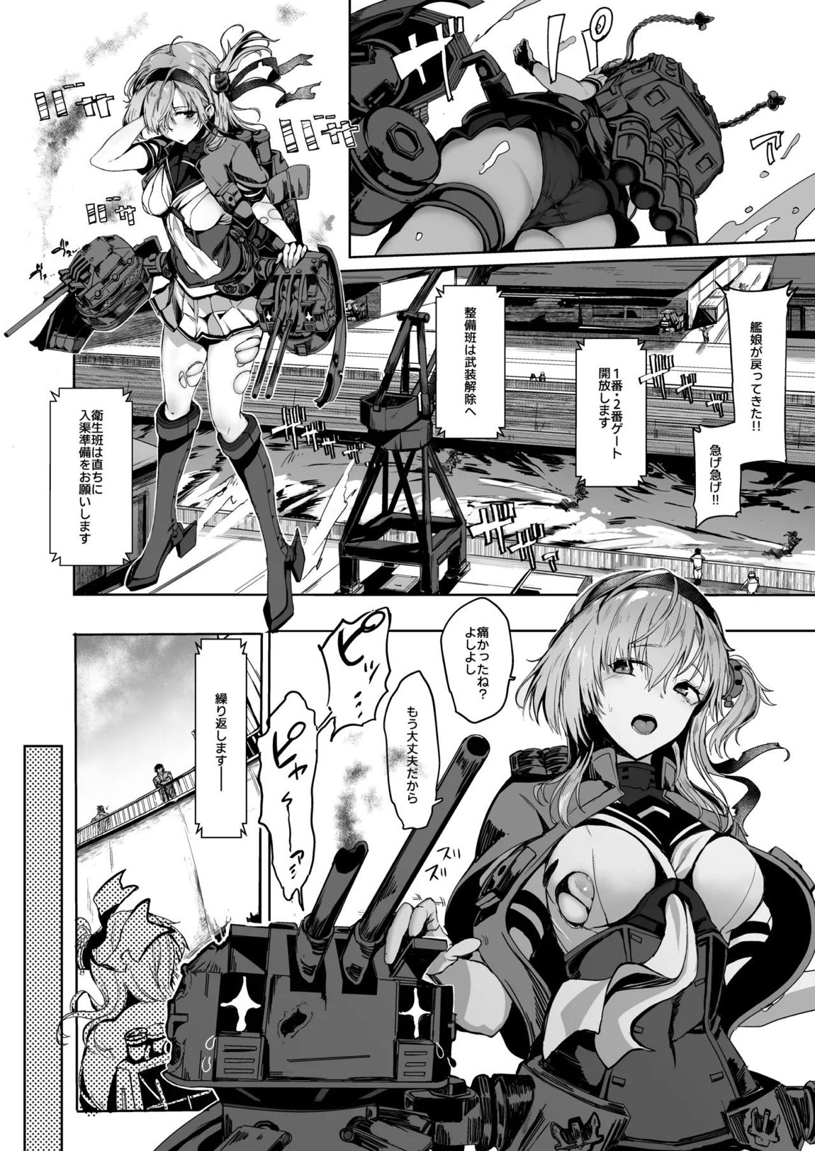 総集編 カケヅキトランスS 33ページ