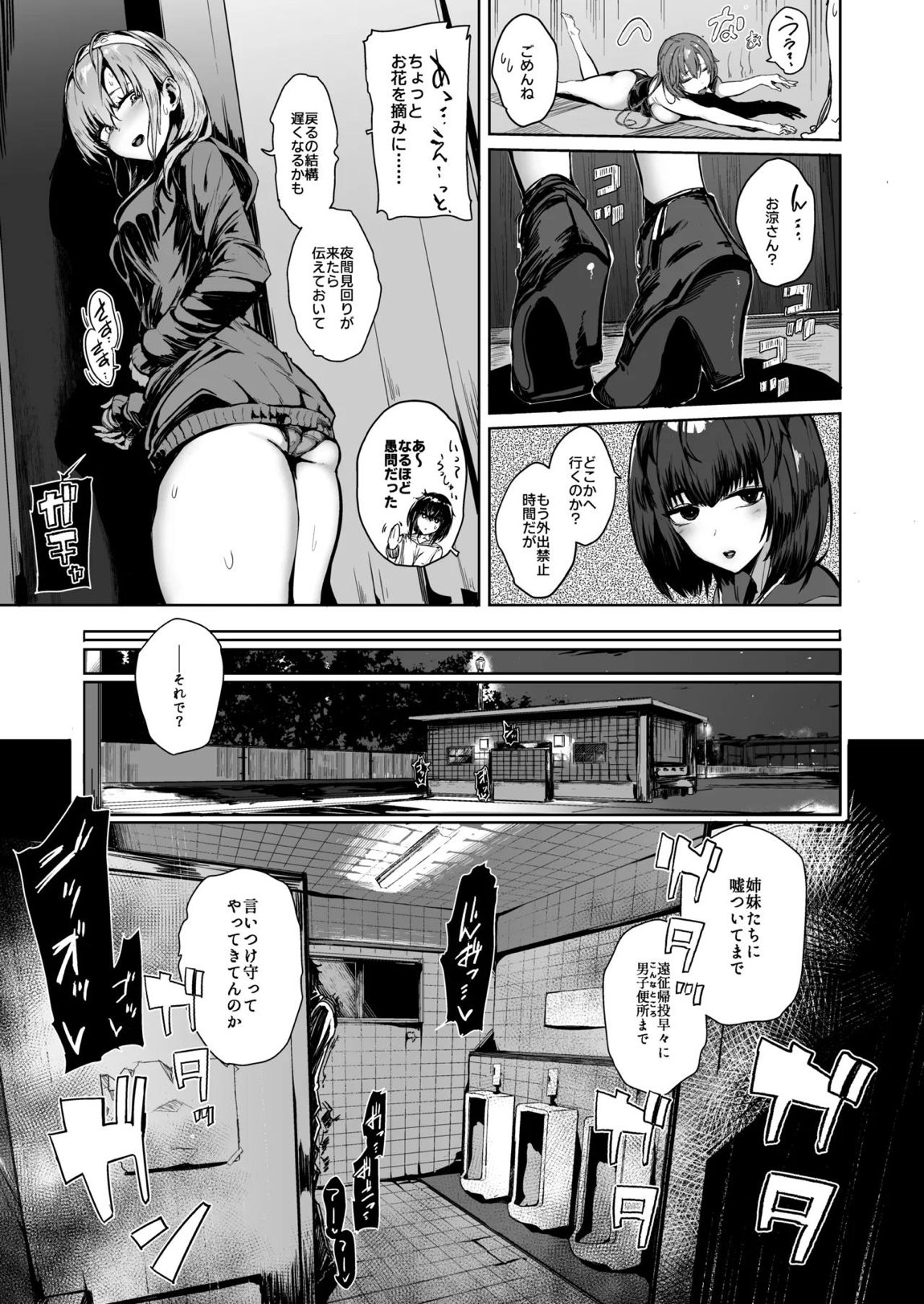 総集編 カケヅキトランスS 35ページ