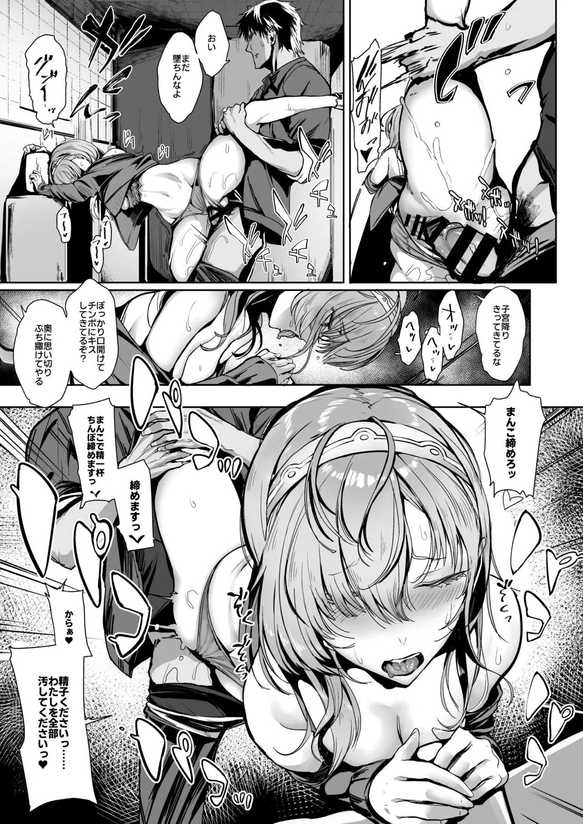 総集編 カケヅキトランスS 43ページ