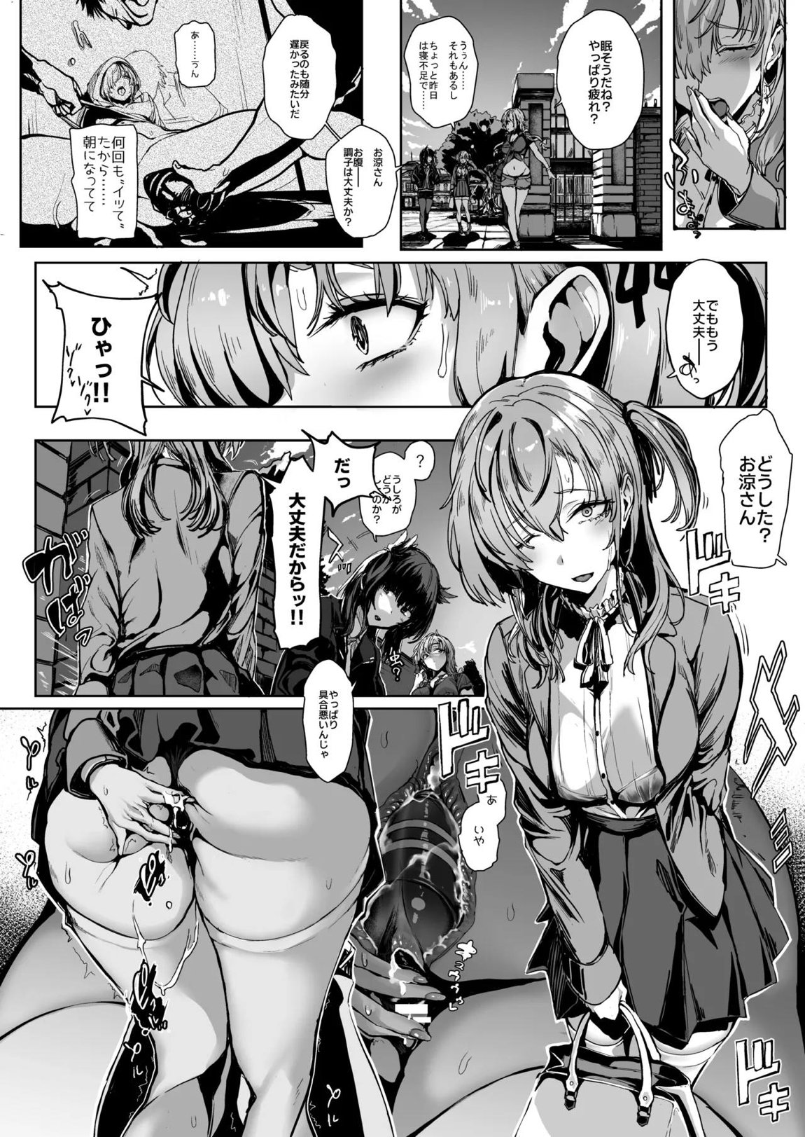 総集編 カケヅキトランスS 48ページ
