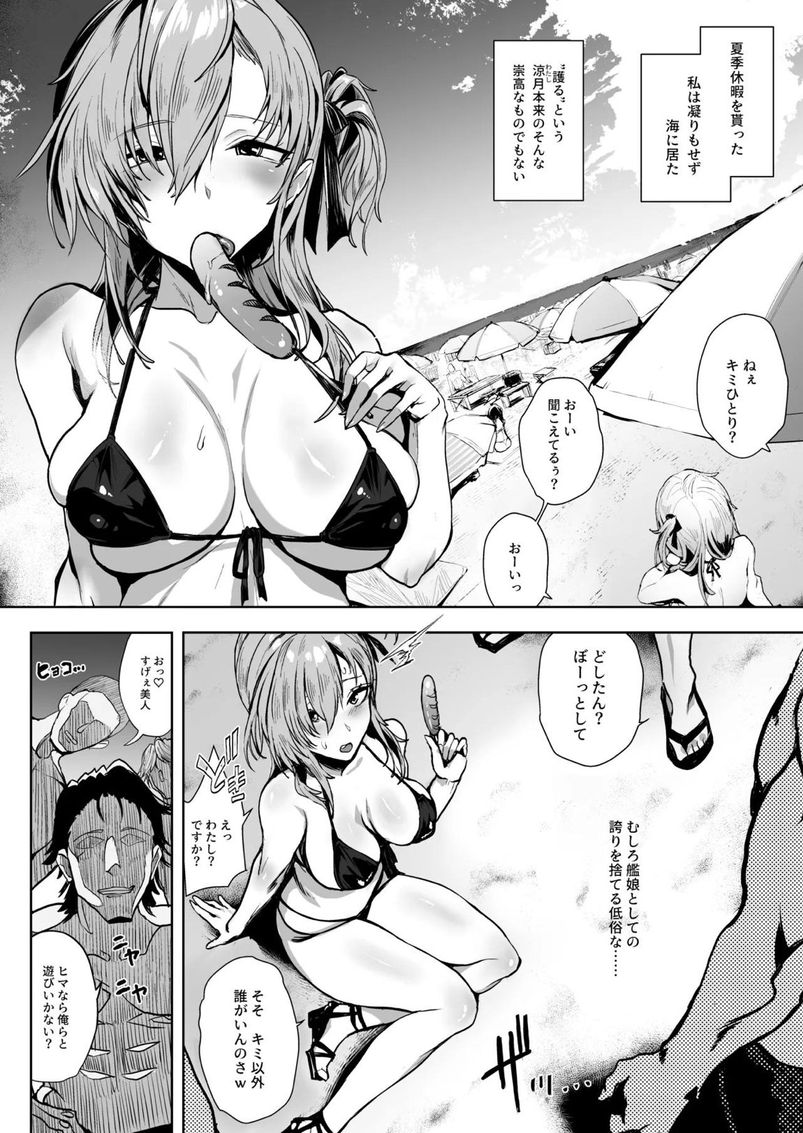 総集編 カケヅキトランスS 53ページ