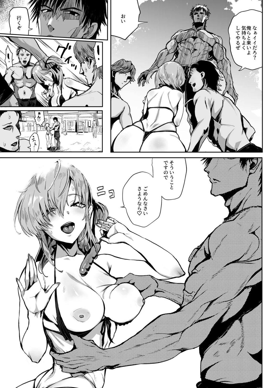 総集編 カケヅキトランスS 55ページ
