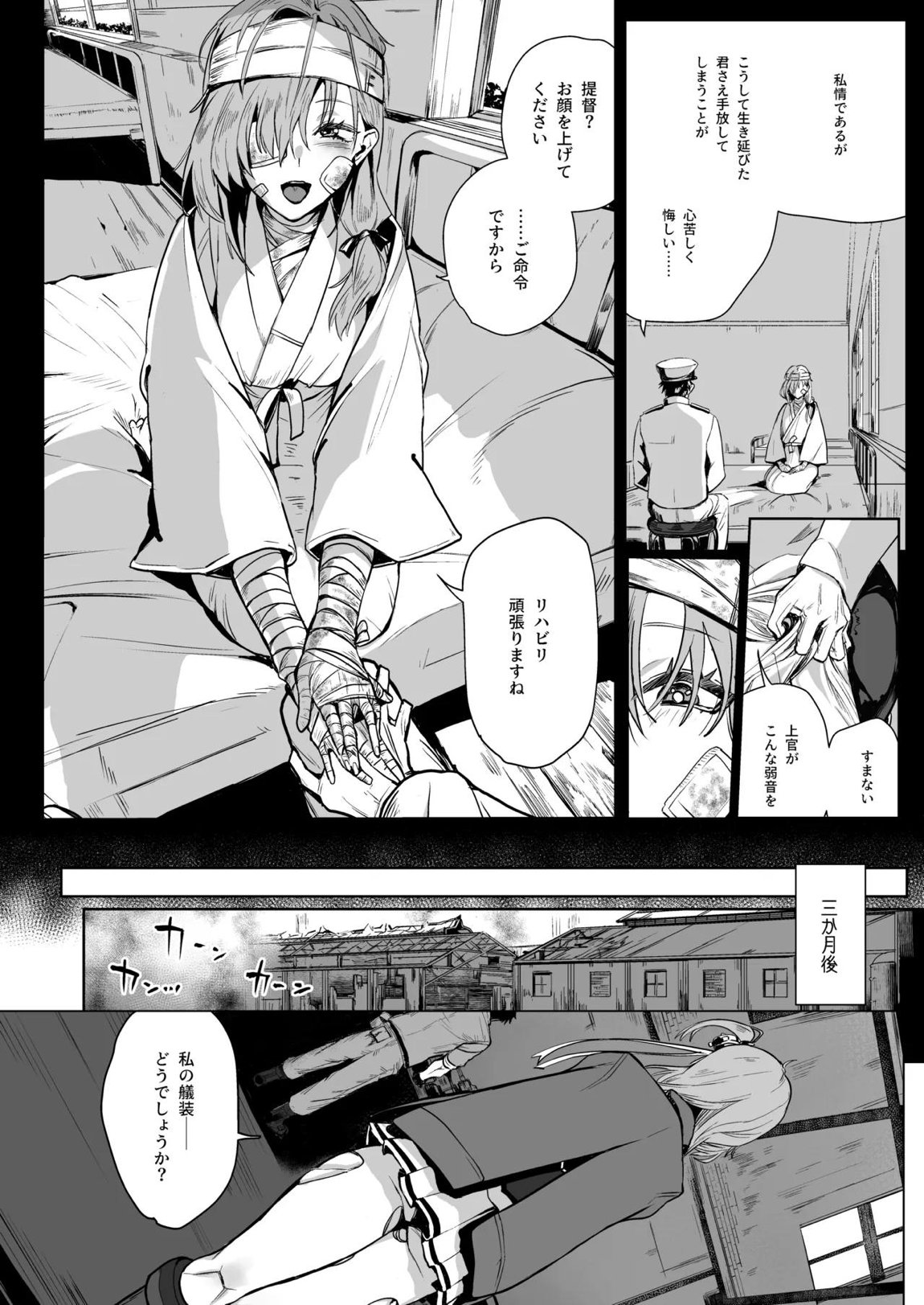 総集編 カケヅキトランスS 73ページ