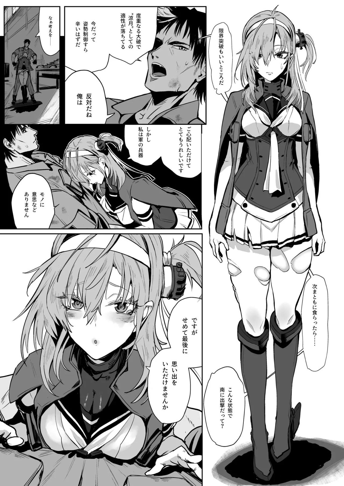 総集編 カケヅキトランスS 74ページ