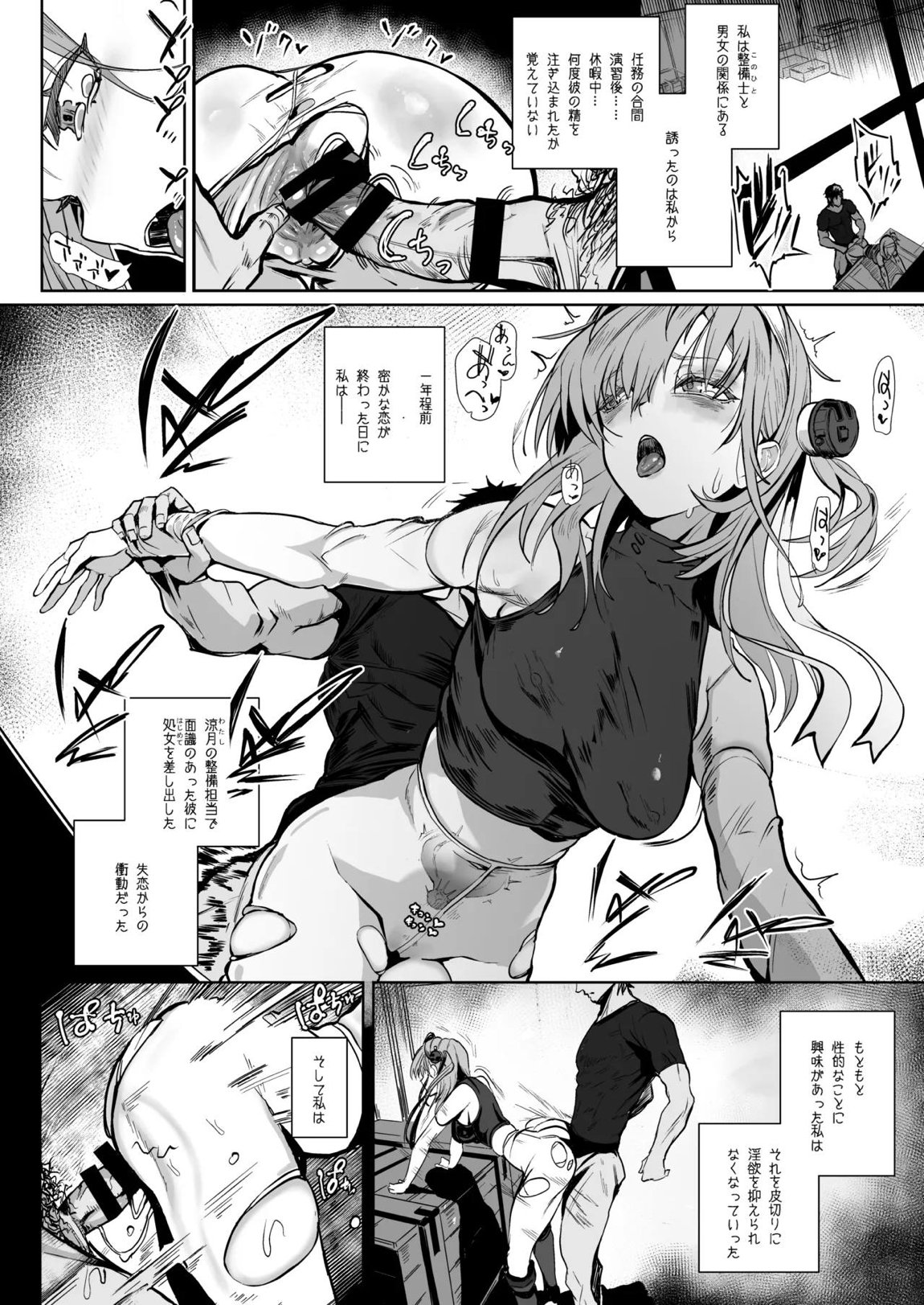 総集編 カケヅキトランスS 75ページ