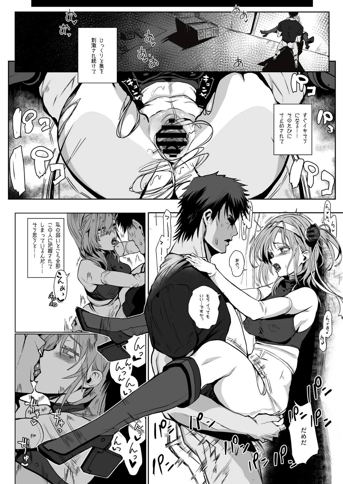 総集編 カケヅキトランスS 77ページ
