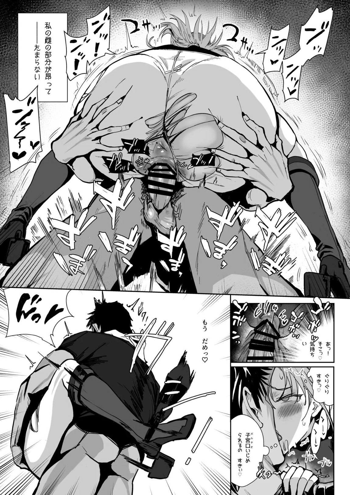 総集編 カケヅキトランスS 78ページ