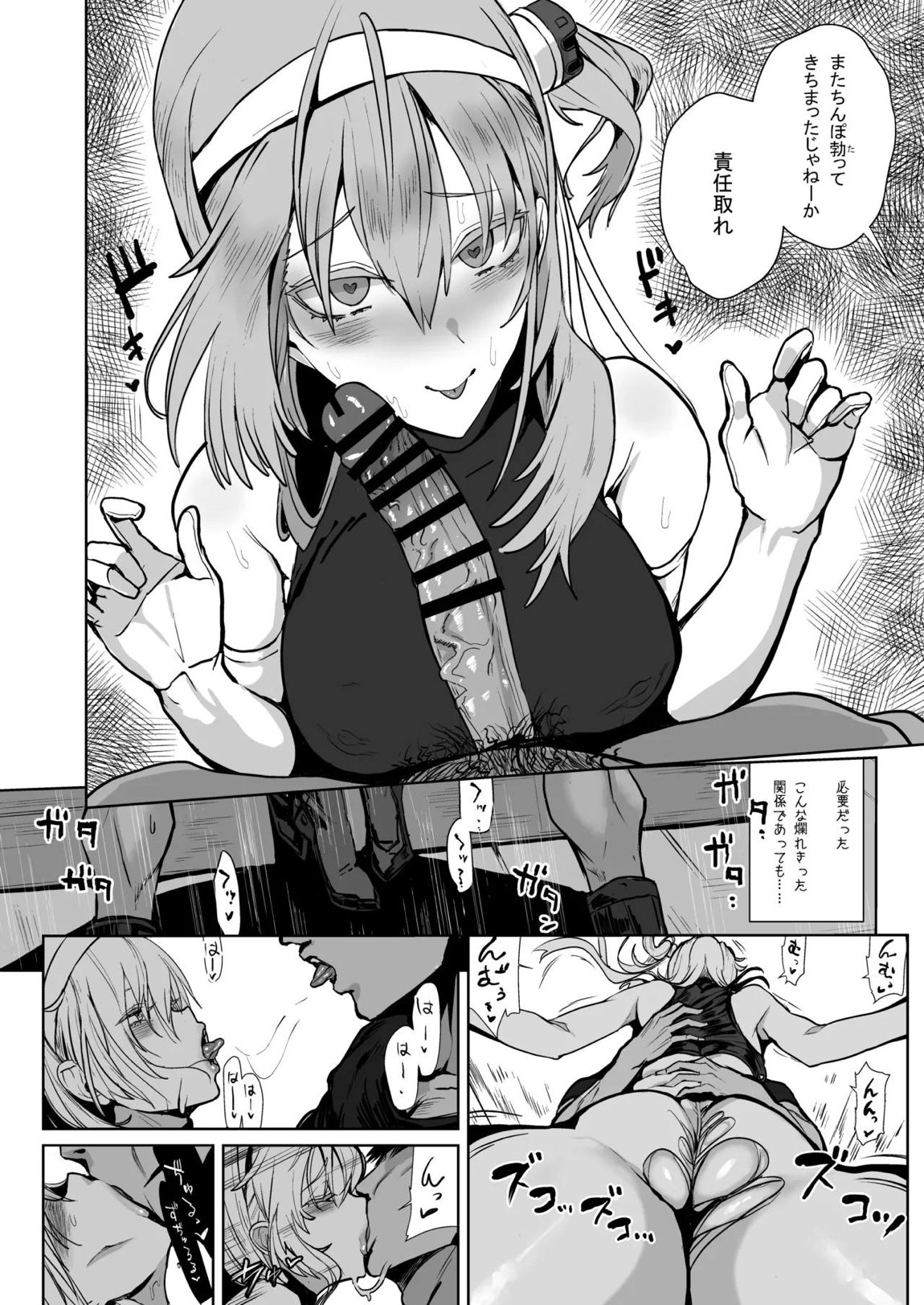 総集編 カケヅキトランスS 81ページ