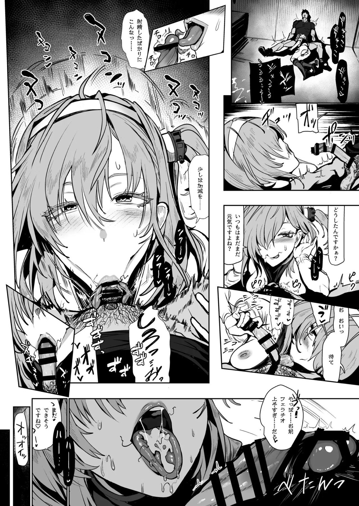 総集編 カケヅキトランスS 85ページ