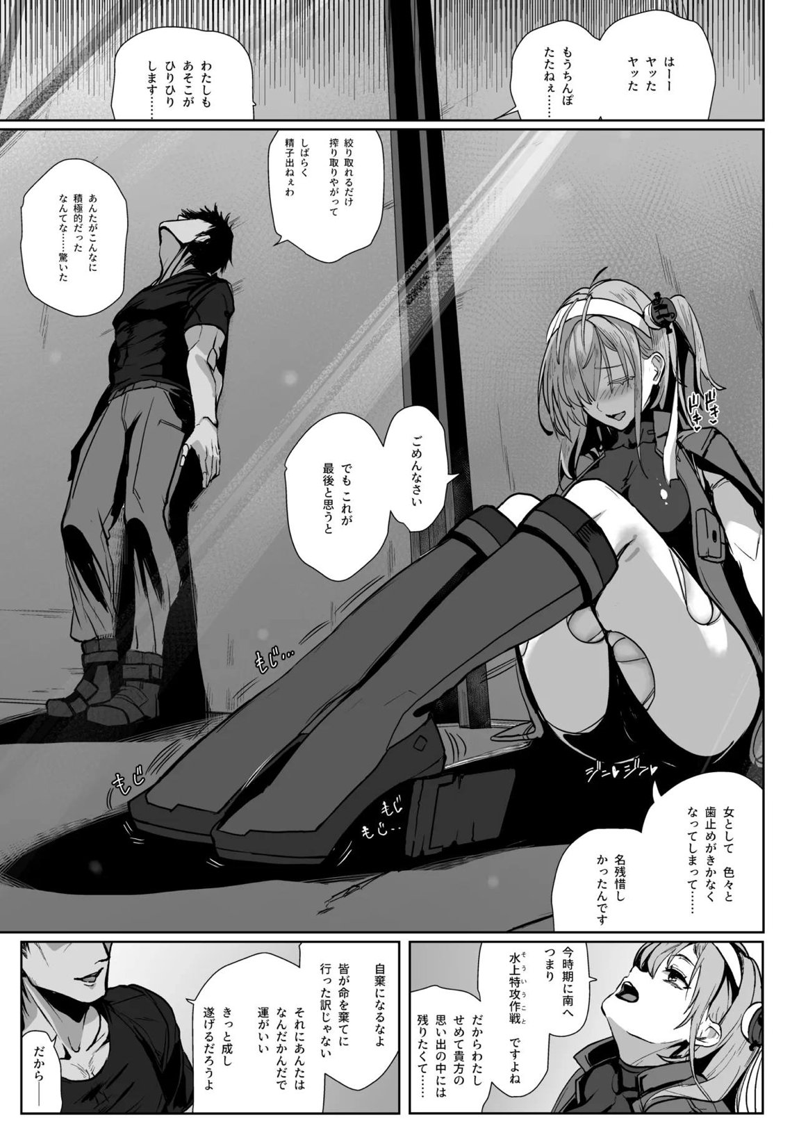 総集編 カケヅキトランスS 86ページ