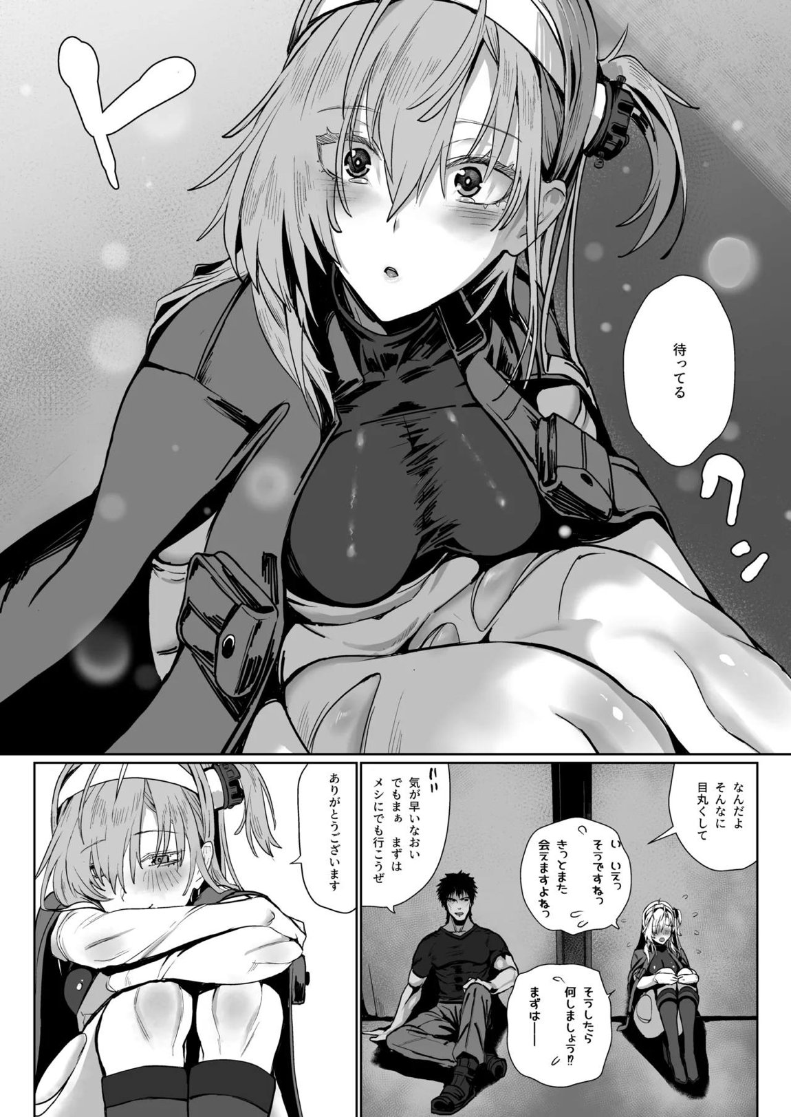 総集編 カケヅキトランスS 87ページ