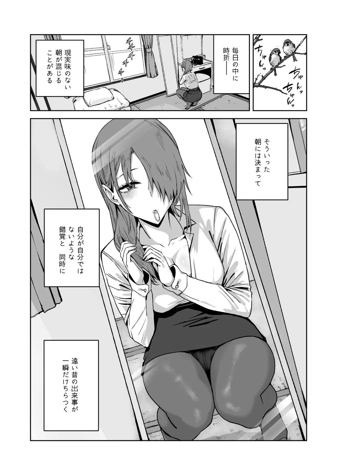 総集編 カケヅキトランスS 90ページ