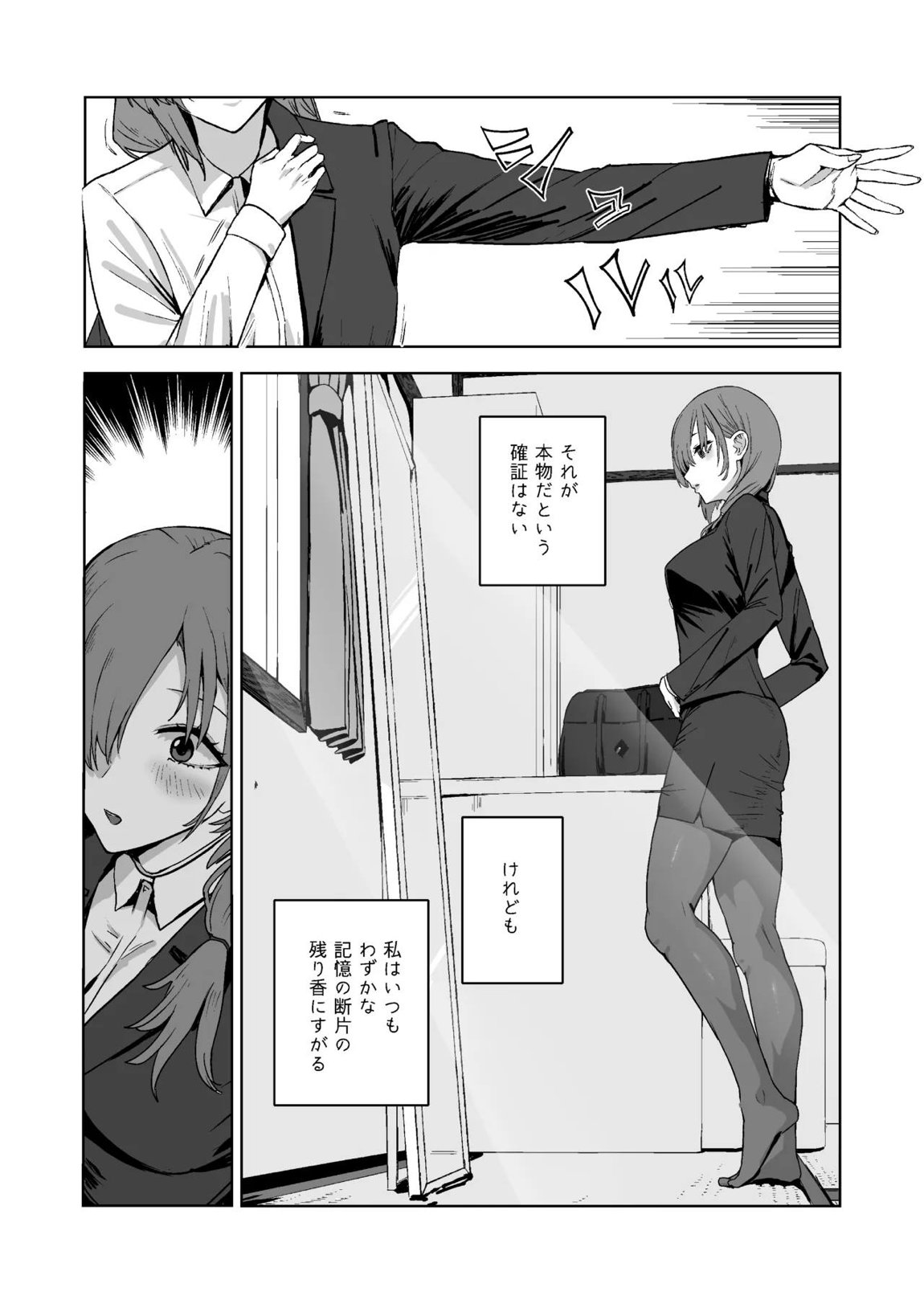 総集編 カケヅキトランスS 91ページ