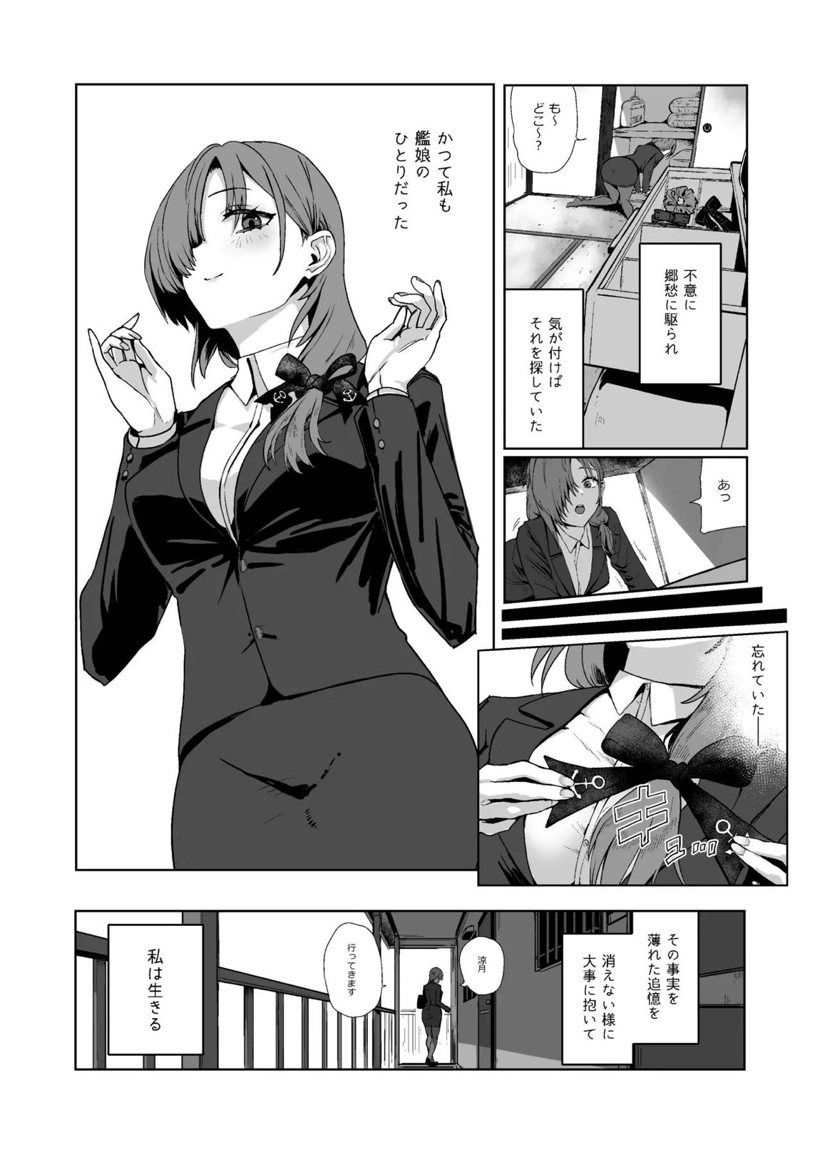 総集編 カケヅキトランスS 92ページ