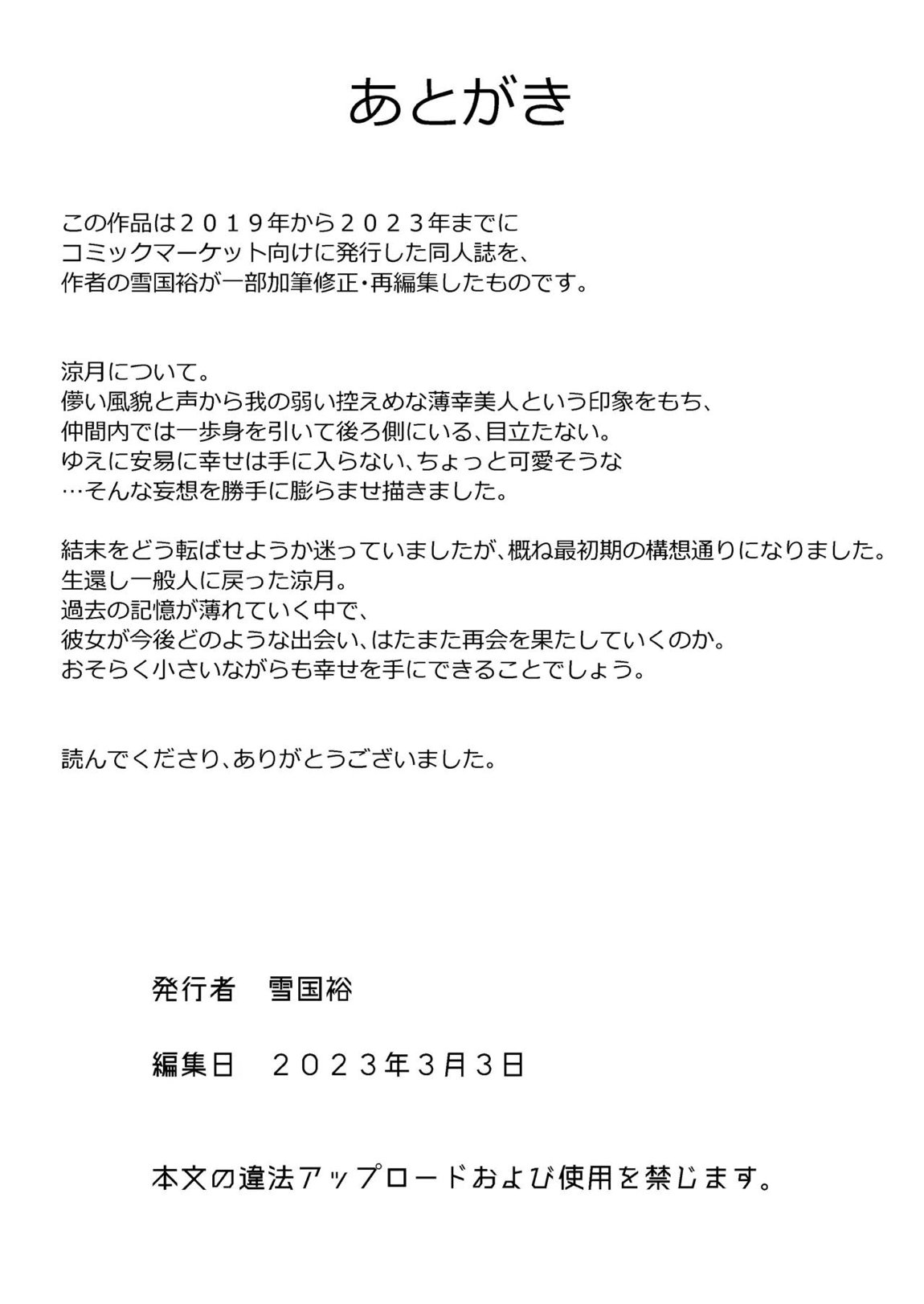 総集編 カケヅキトランスS 93ページ
