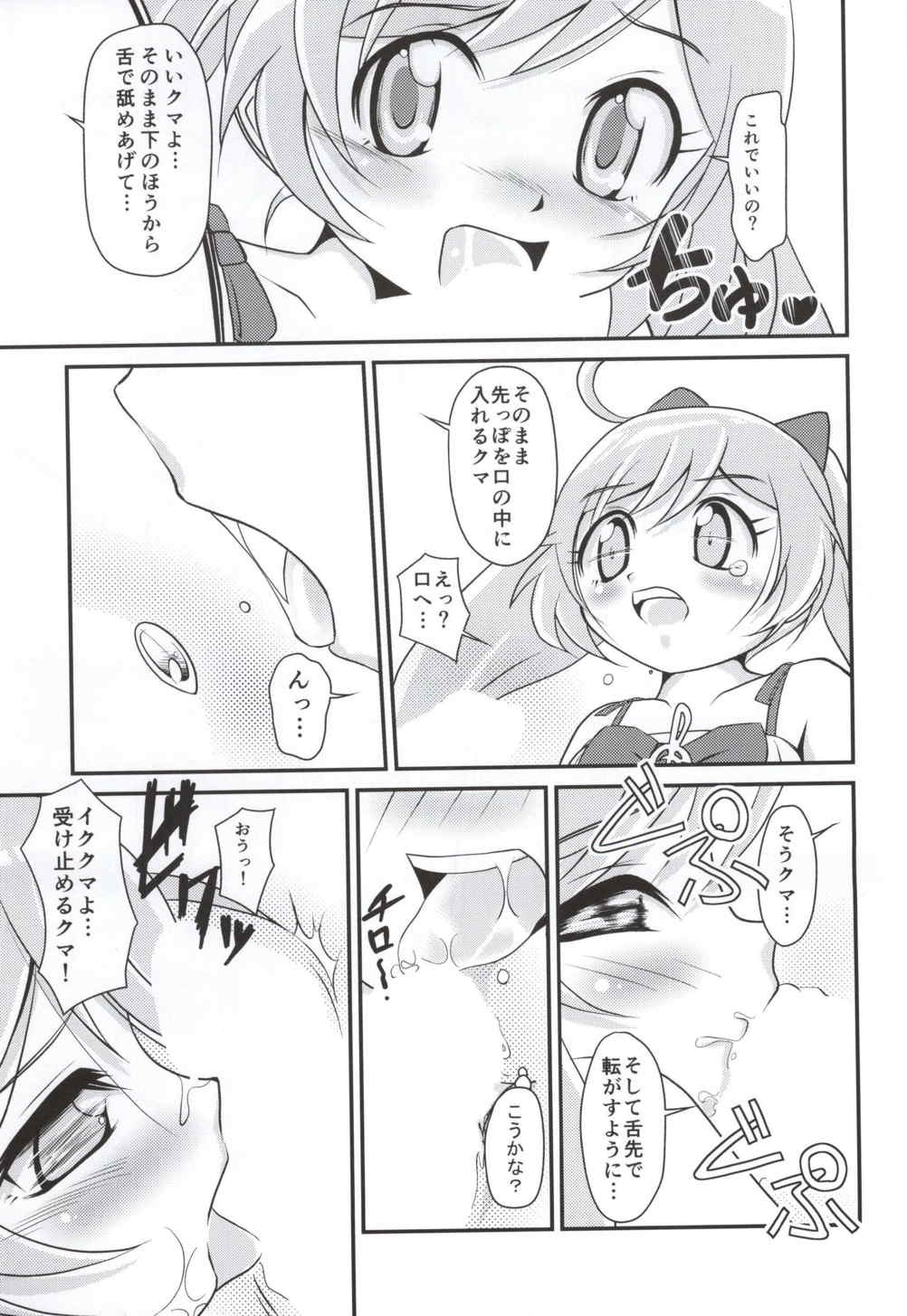 かし娘まっ! 4ページ