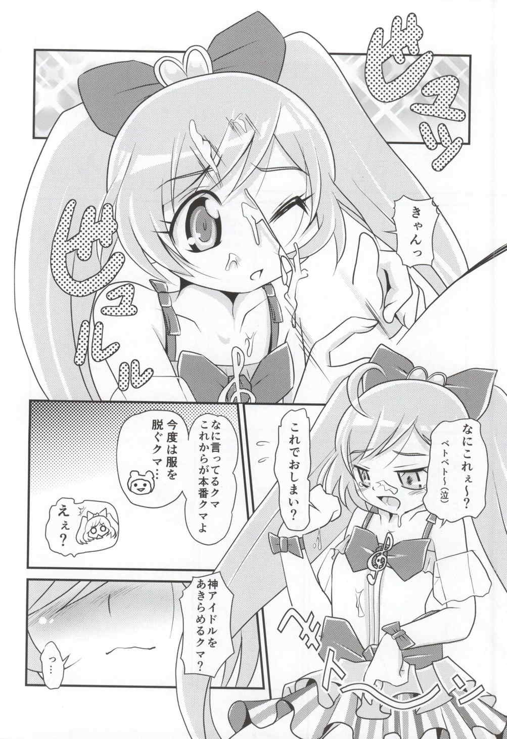 かし娘まっ! 5ページ