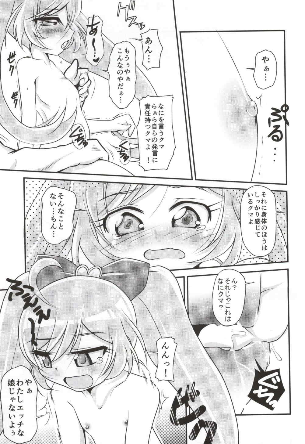 かし娘まっ! 8ページ