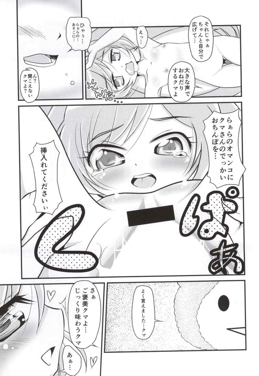 かし娘まっ! 10ページ