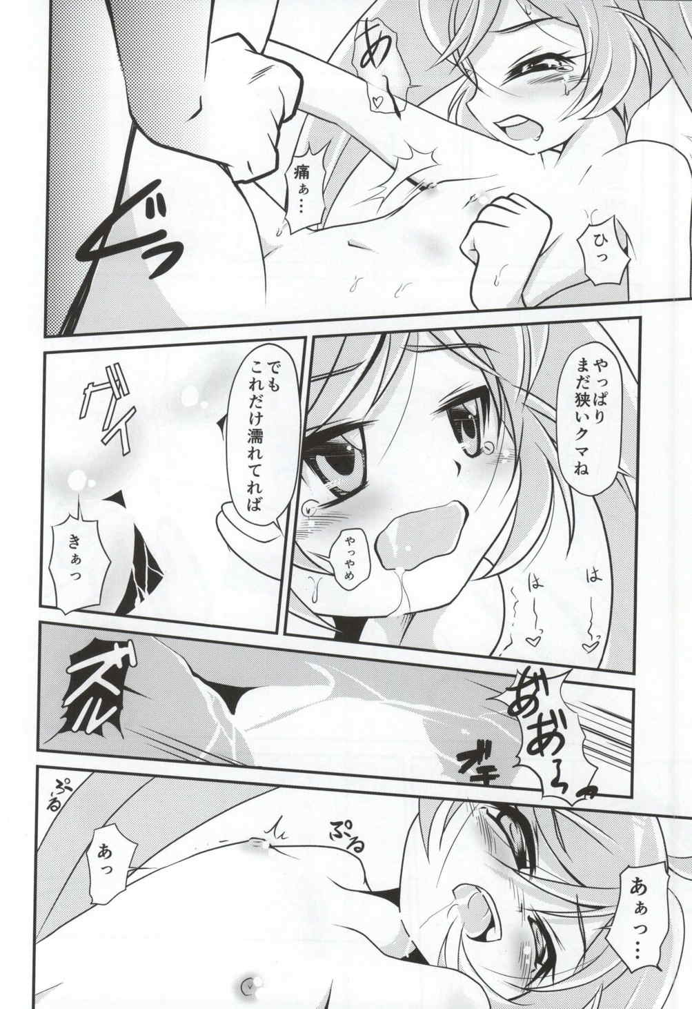 かし娘まっ! 11ページ