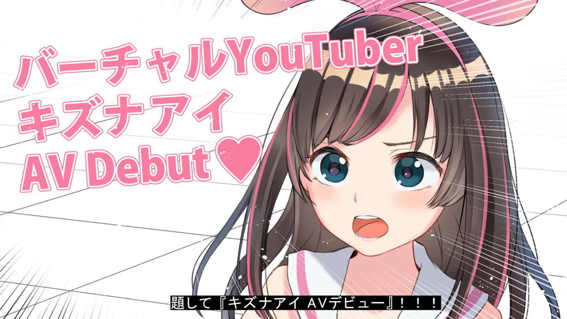 バーチャルYoutuber キズ○○○ AVデビュー!! 13ページ